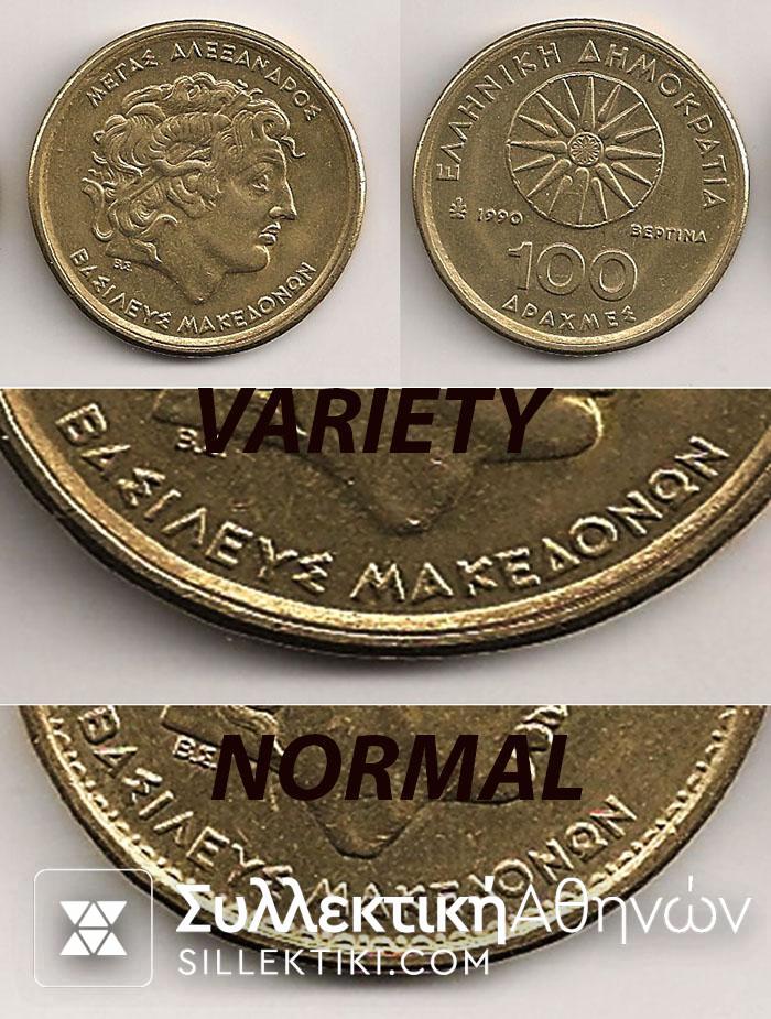 100 Drachmas 1990 variety AU